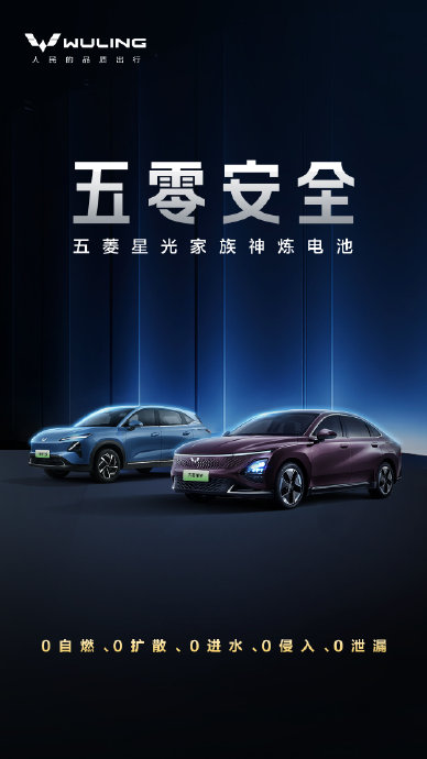 第五代五菱宏光MINIEV的‘神炼电池’安全技术，具体指哪些方面？