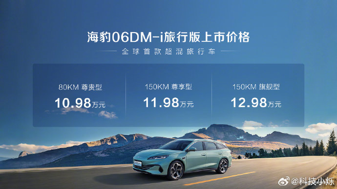 海豹06 DM-i旅行版相比同级别竞争对手有哪些核心优势？
