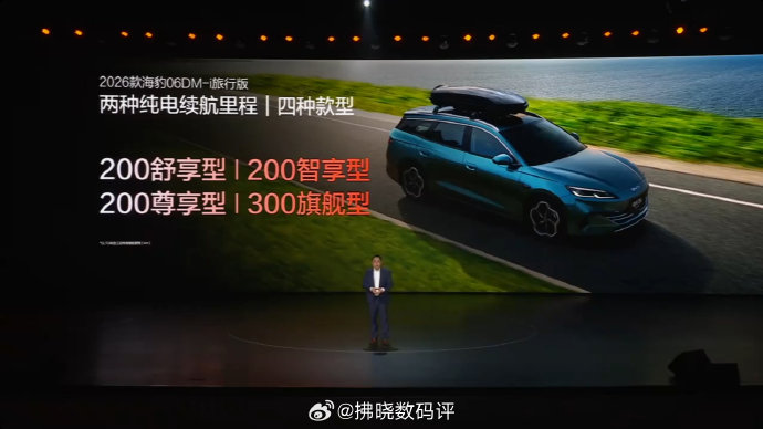 2026款海豹06 DM-i的300公里纯电续航版本实际能跑多远？