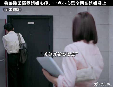 弟弟装柔弱惹姐姐心疼，一点小心思全用在姐姐身上 周柯宇 微博VC计划
