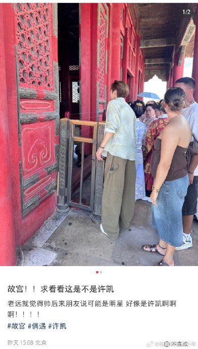许凯这次去故宫是为了拍新vlog吗？
