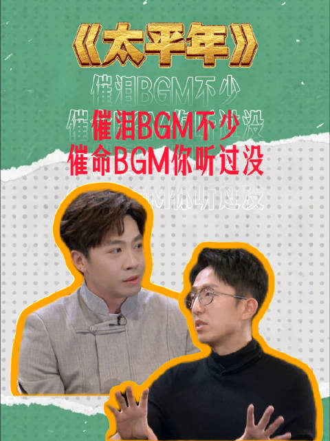 陈雪燃揭秘太平年OST一个朝廷俞灏明谈帝王下线旋律