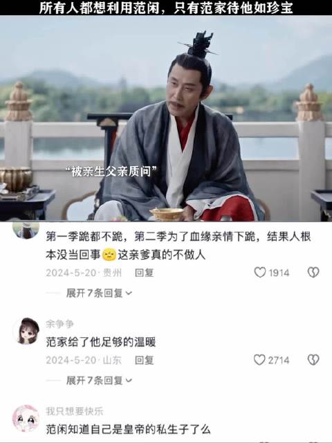 范家对范闲是真的好，只有范闲那个亲爹最不是人， 庆余年 | 范闲 | 张若昀