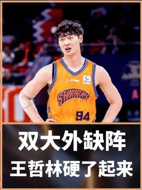 CBA上海力克广厦，率先抵达冠军赛点！杨鸣频频为王哲林点赞，背后有何深意？