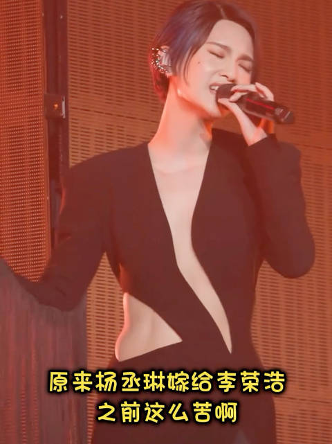 原来杨丞琳嫁给李荣浩之前这么苦 杨丞琳丨李荣浩