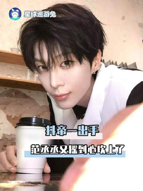丞丞哥竟有这般反差魅力，简直让人欲罢不能 范丞丞又双叒叕开摇了