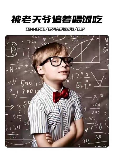 天赋异禀满级小孩获称命运宠儿