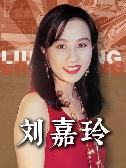 陈慧敏揭开刘嘉玲绑案尘封内幕，幕后黑手讳莫如深，群星联手以默契撕开迷雾！