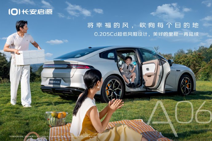 10.99万起，全铝底盘+后排可躺！长安启源A06真这么香？