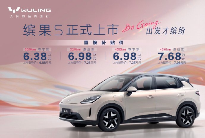 五菱缤果S 430km旗舰版对比比亚迪海鸥，谁的性价比更高？