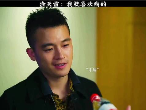 车厘子：雷哥，喜欢瘸的，刚好我也是，不会暗恋我吧