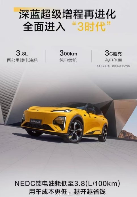 深蓝S07增程版的真实馈电油耗和综合续航能力究竟如何？