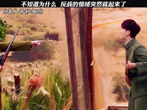我们是永远的好朋友 喜人奇妙夜2 | 小放光明 | 杨雨光 | 李明磊