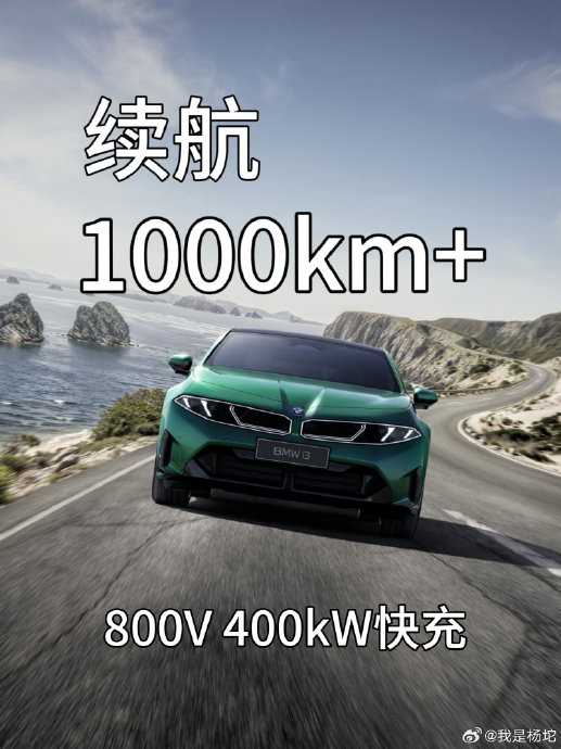 宝马iX3大换代！超900km续航+10分钟快充，这次能打败新势力吗？