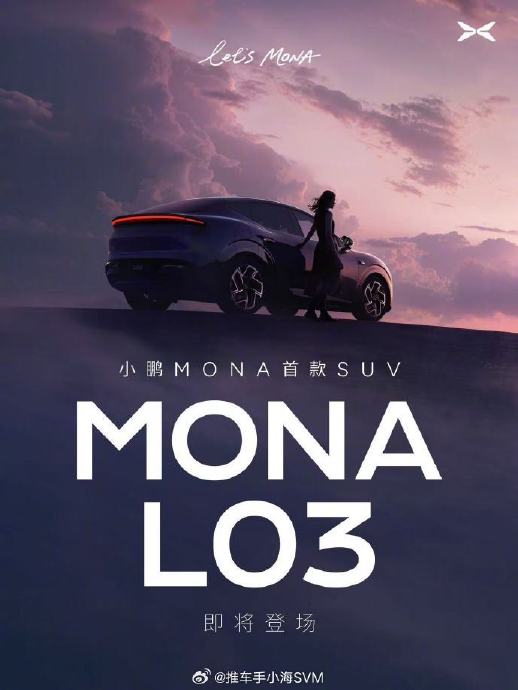 小鹏MONA L03的主要竞争对手是哪几款车型？有何优势？