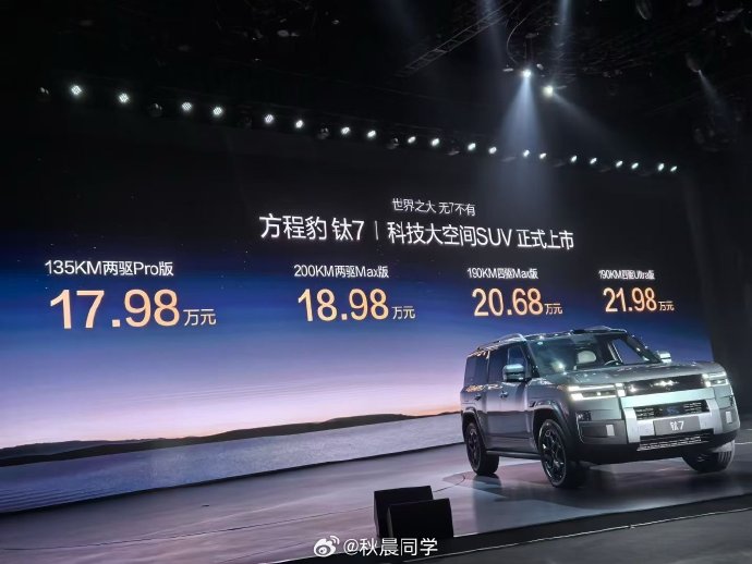 方程豹钛7 PHEV和纯电版目前在市场上的价格和销量对比如何？