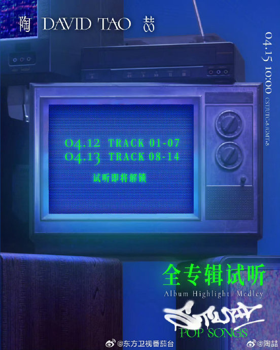 陶喆新专辑《stupidpopsongs》有几首歌