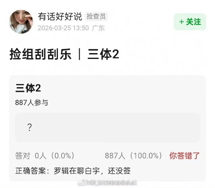 《三体2：黑暗森林》核心主角罗辑是谁演？
