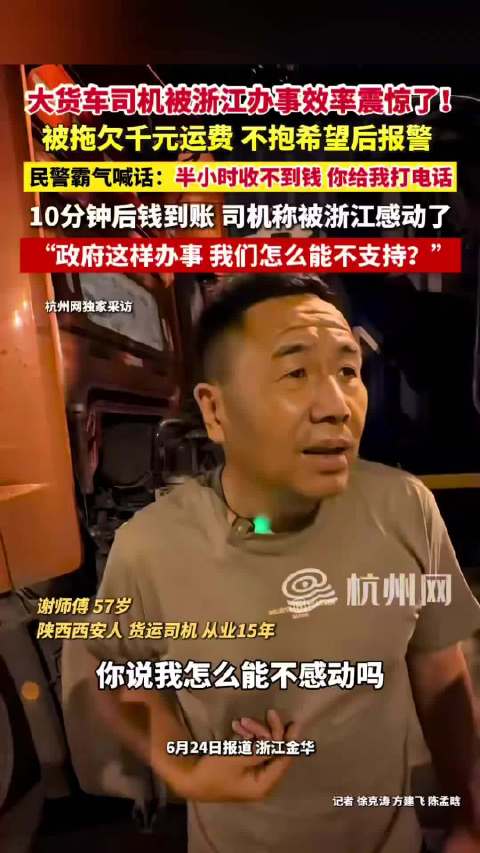 西安大货车司机被浙江办事效率震惊了！