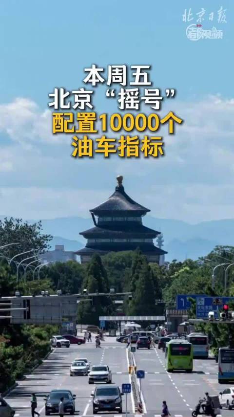 北京小车指标油电切换次数无限制