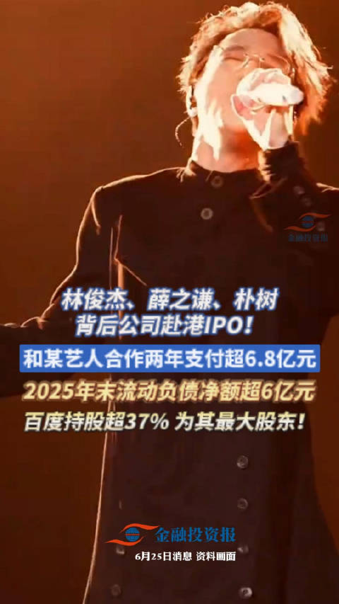 林俊杰、薛之谦、朴树背后公司太合音乐集团赴港IPO！