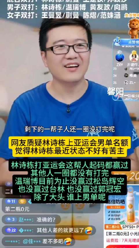 网友质疑林诗栋亚运男单资格，莱维称其曾胜张本智和