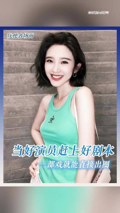 当好演员赶上好剧本，一部戏就能直接出圈
