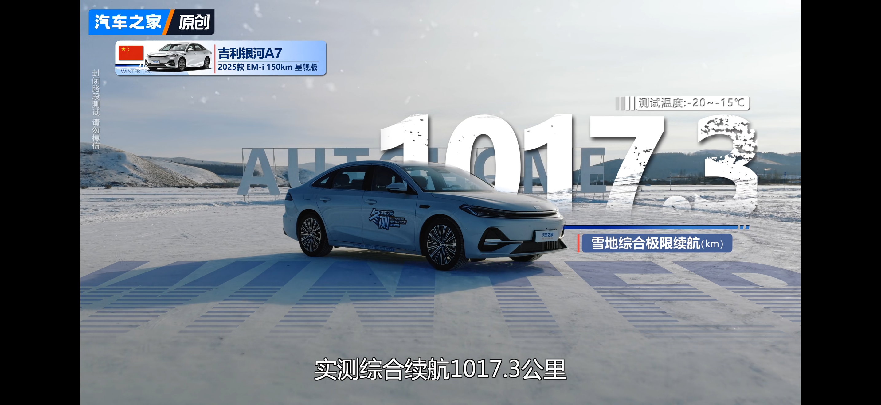 银河A7混动极限续航破千，10万级家轿打出续航天花板_银河A7 EM
