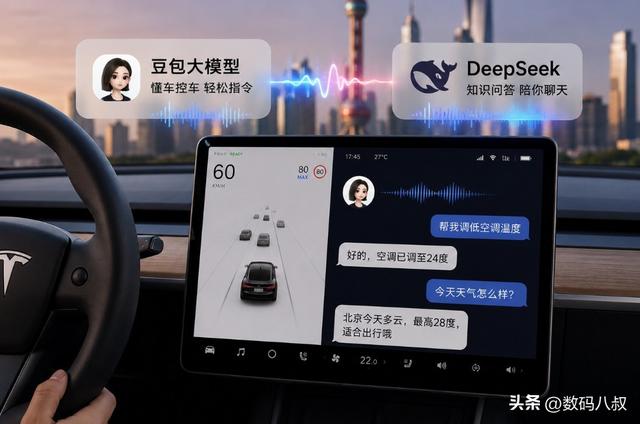 问题来了！特斯拉车机接入豆包 + DeepSeek ，算不算半个国产车？