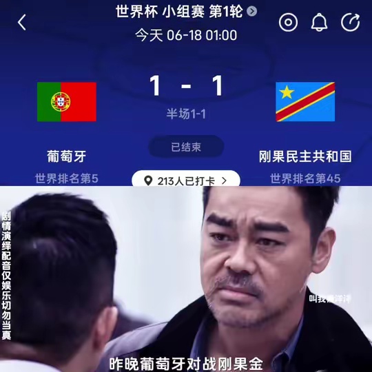 葡萄牙大爆冷，反买真的别墅靠大海了 葡萄牙爆冷 意想不到的世界杯 世界杯 搞笑配音 搞笑配音