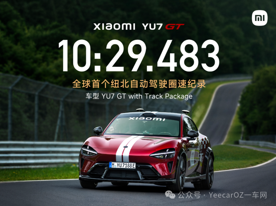 小米YU7 GT创全球首个纽北自动驾驶圈速纪录