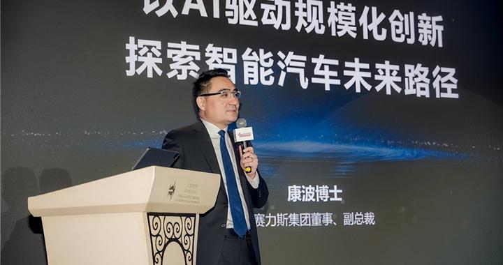 达沃斯论坛聚焦规模化创新 赛力斯康波分享问界智慧重塑豪华实践