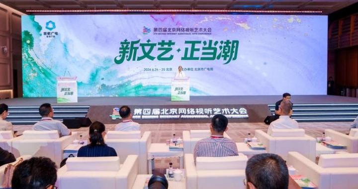面对技术变革浪潮，北京视听产业如何激发“新文艺”活力