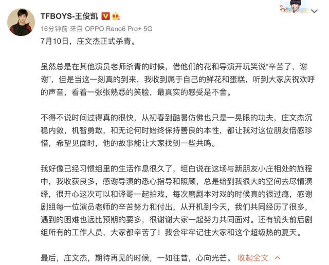 王俊凯发长文纪念新剧杀青：希望他的故事能让大家找到共鸣