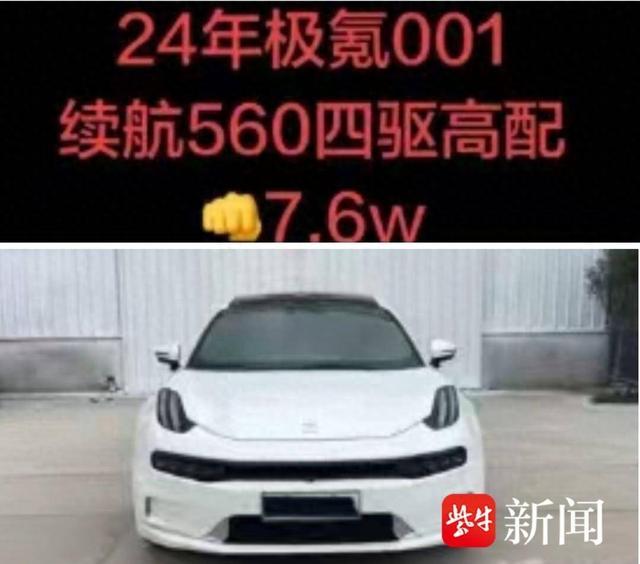 紫牛调查︱才开两年的豪华新能源车,不到14万就能买?低价“捡漏”不一定是“馅饼”,也许是“陷阱”