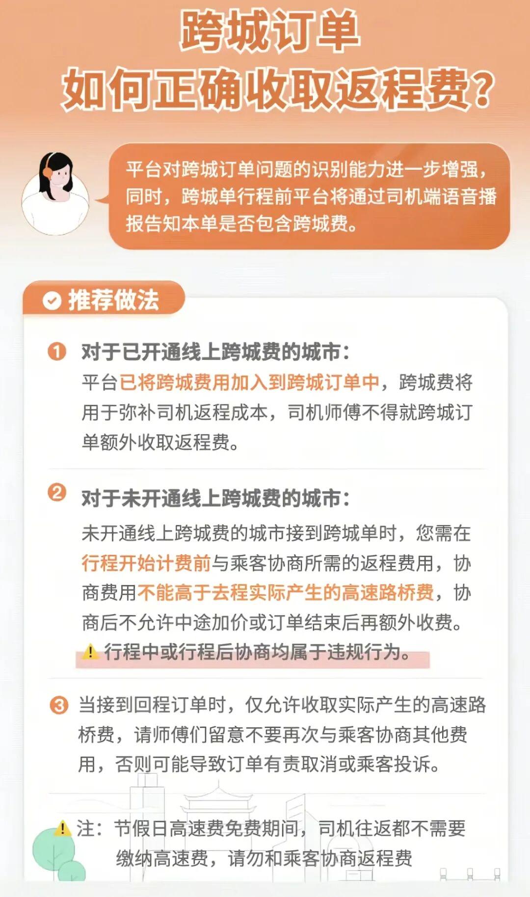 网约车返程费气得乘客要投诉,同行:这是司机错了!