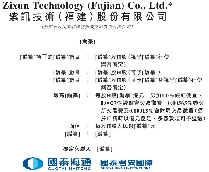 新股消息 | 紫讯技术递表港交所 为中国最大电商安全营运产品提供商