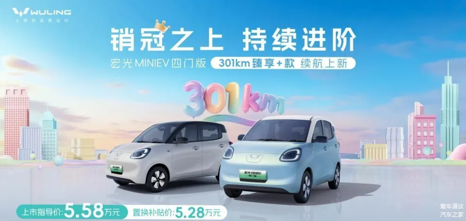 五菱宏光MINI四门版上市,销量夺冠