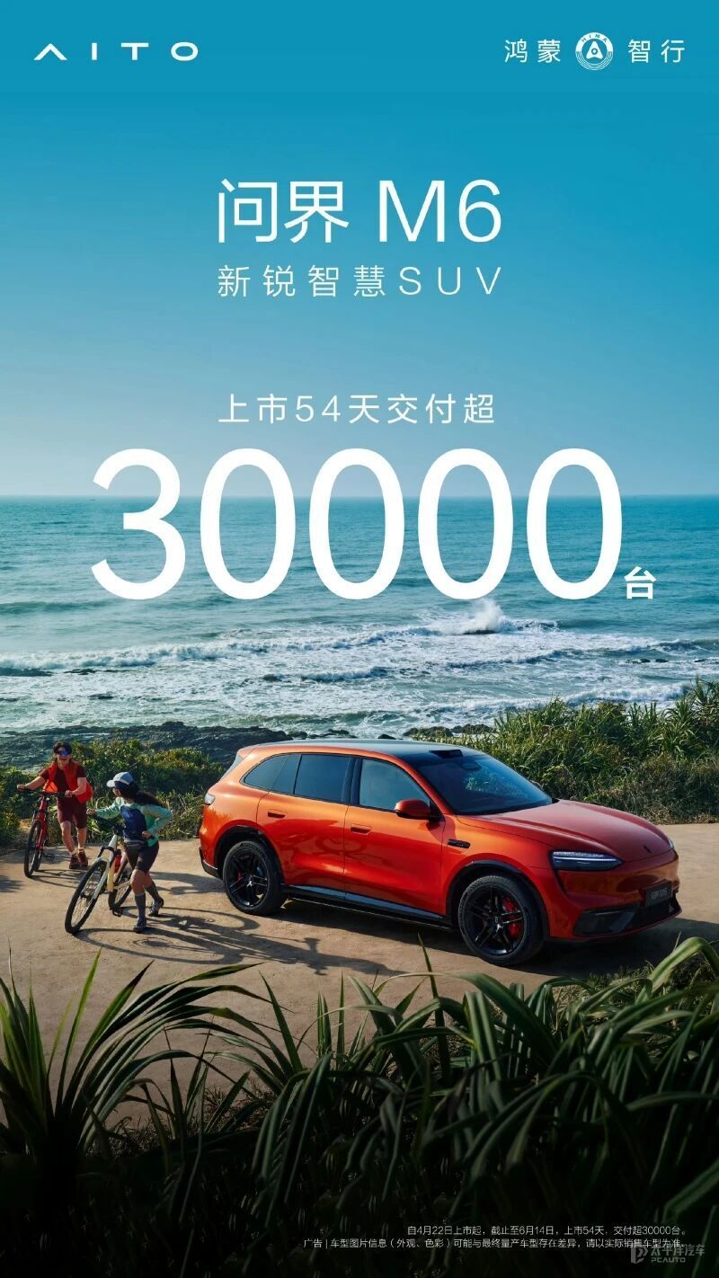 22.98万起!问界M6纯电版新增两款车型,华为舱内激光雷达Limera上车