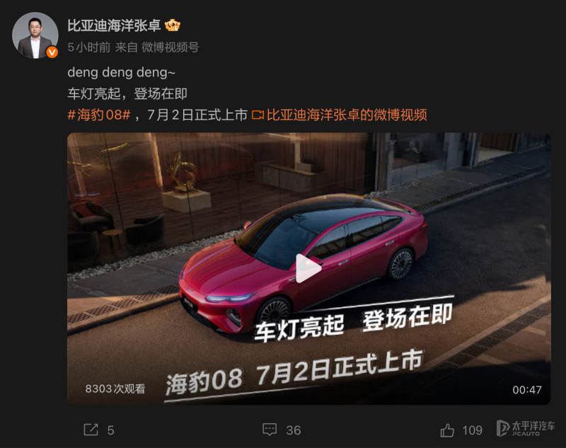 海豹08将于7月2日上市 配后轮转向/二代刀片电池