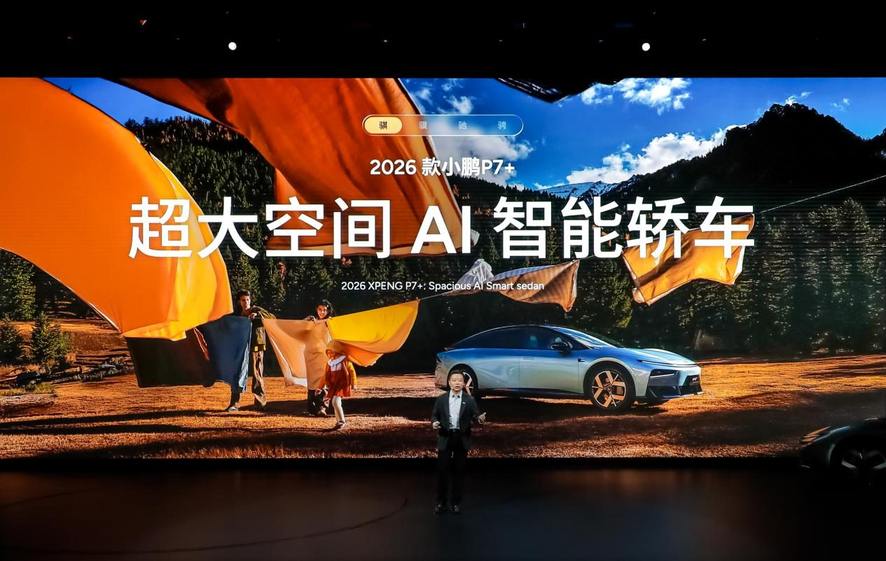 首发搭载天玑AIOS 6.0 !2026款小鹏P7与小鹏G7超级增程正式上市
