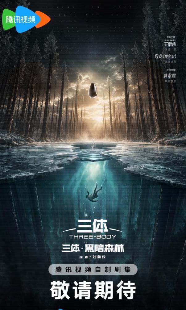 罗辑至今空白,53岁段奕宏演章北海惹争议?三体迷质问:灵魂何在