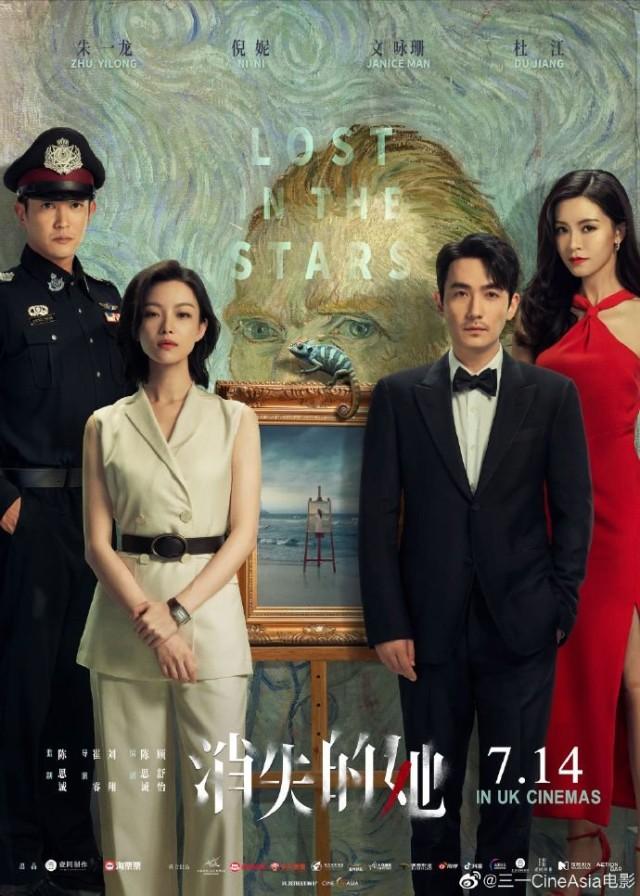 《消失的她》票房正式破20亿 朱一龙倪妮领衔主演