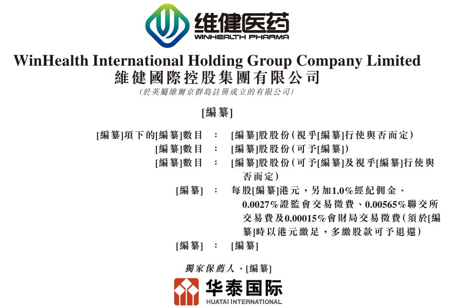 新股消息 | 维健医药二次递表港交所