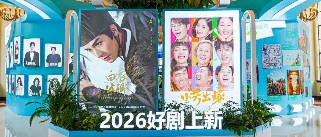 五部剧集亮相腾讯片单：西嘻影业穿越周期，夯实内容底盘