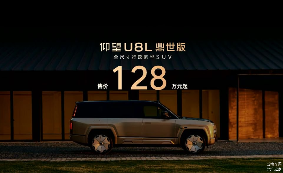 仰望U8L售价128万!车长5米4,配2+2+2布局,3纳米芯片+全铝车身