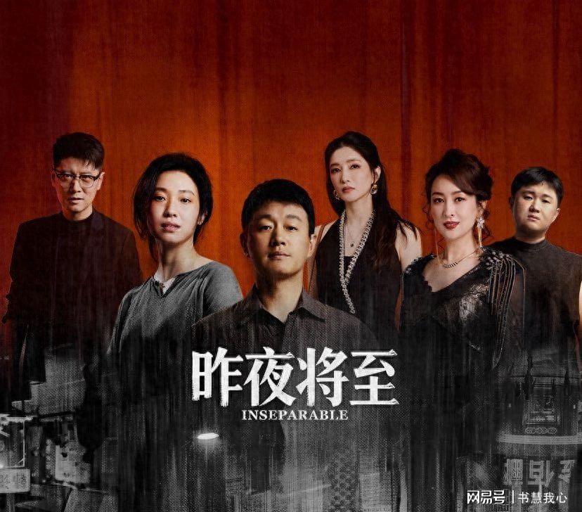 《昨夜将至》定档，佟大为王佳佳上演全员恶人，迷雾剧场来硬货了|任重|佟大为|昨夜将至|江疏影|王佳佳|马苏