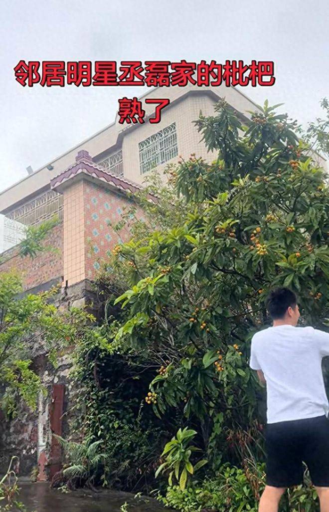 丞磊广东老家被公开,2层别墅外墙掉漆老旧,父母是工人家境普通