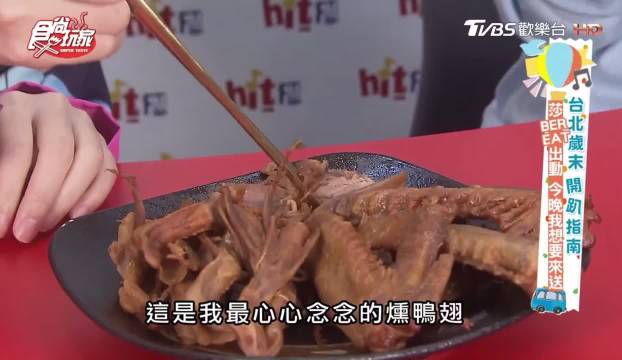 杨丞琳严选的熏鸭翅到底有多好吃 一整个浮夸大演