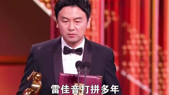 雷佳音获金鸡奖，从鞍山十四平米小屋到一影三视